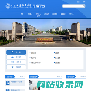首页 山东商务职业学院数据平台