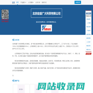 北京宏盛广大科贸有限公司