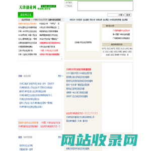 天津创业网【创业网－中国创业门户网站】|创业项目库|大学生创业|商机|招商|连锁|加盟|投资|大学生|创业政策|SYB