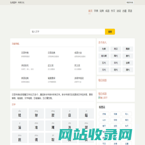 字典_词典_成语_诗词名句-稀奇字典