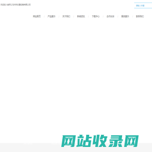 非接触式超声波破碎仪-无菌均质器-样品研磨仪-冷冻干燥机-南京以马内利仪器设备有限公司