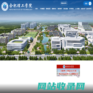 合肥理工学院