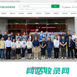 广西中小学研学旅行学会培训管理中心