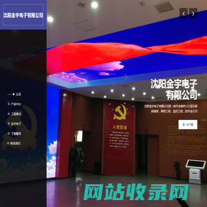 沈阳金宇电子有限公司