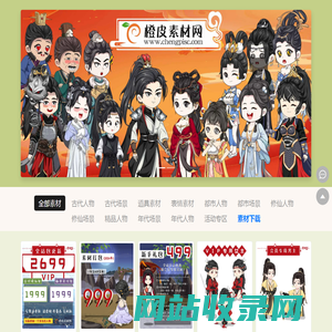 橙皮素材网-沙雕动画素材网