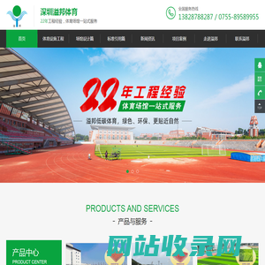 塑胶跑道工程-楼顶羽毛球场地搭建-透气型塑胶跑道-混合型塑胶跑道-塑胶跑道厂家-深圳市溢邦低碳环保体育工程有限公司