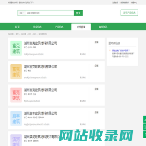 湖州建筑材料企业名录_免费查湖州建筑材料企业黄页_资料
