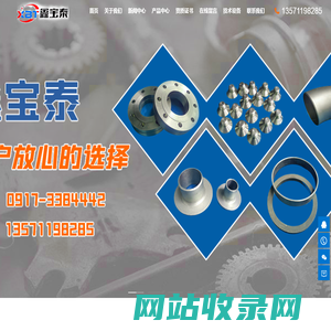 宝鸡市鑫宝泰金属材料加工有限公司
