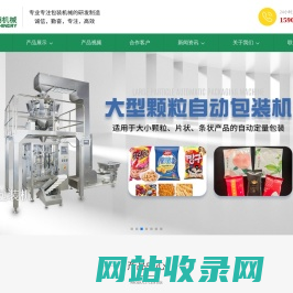 颗粒|液体|冰袋|粉剂|酱料包装机_挂耳咖啡|袋泡茶叶包装机-上海湘翊机械有限公司