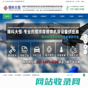 搅拌摩擦焊-搅拌摩擦焊接机床-搅拌摩擦焊设备厂家-精科大恒