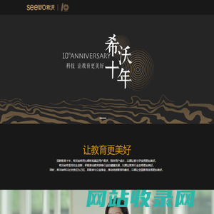 希沃