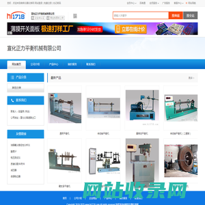 宣化正力平衡机械有限公司