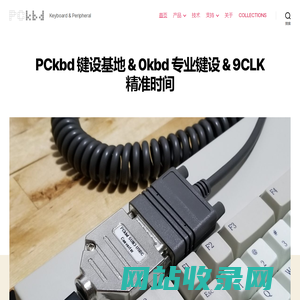 PCkbd 键设基地 – Keyboard & Peripheral