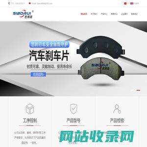 衡水思博瑞汽车零部件有限公司