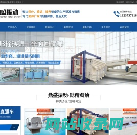 新乡市鼎盛振动设备有限公司