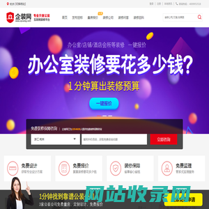杭州办公室装修_办公装修_餐厅饭店装修—【杭州企装网】