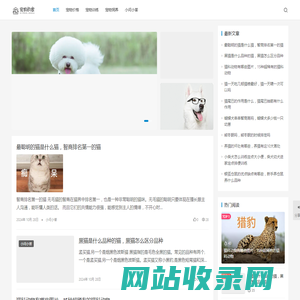 宠物的家-新手养宠物上宠物的家