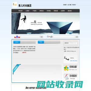 影儿时尚集团 影儿时尚集团