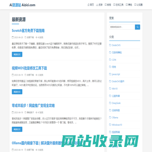 Ai资源站 - 免费分享实用的资源！