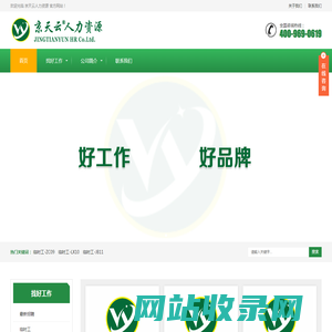 京天云人力资源