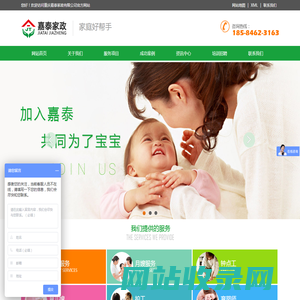 重庆嘉泰家政 - 重庆家政服务_重庆家政公司_重庆月嫂服务
