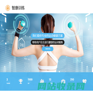 智康训练