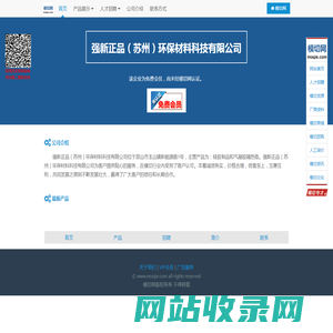 强新正品（苏州）环保材料科技有限公司