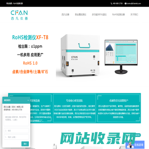 rohs2.0检测仪器-rohs测试设备 - 西凡仪器