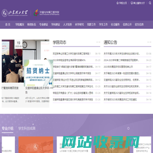 交通与车辆工程学院