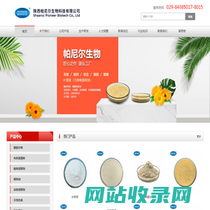 水杨苷_绞股蓝甙_甲状腺粉_真菌壳聚糖_有机大米蛋白-陕西帕尼尔生物科技