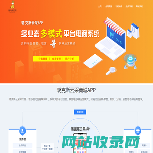 璐克斯云采商城APP