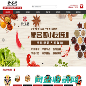 蜀名厨小吃培训_成都烧烤培训班_成都火锅技术培训学校_成都蜀名厨烹饪培训学校