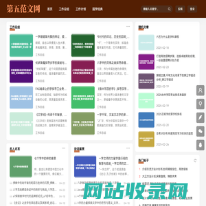第五范文网—开启写作新境界