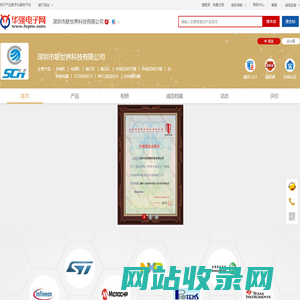 深圳市联世界科技有限公司_华强电子网