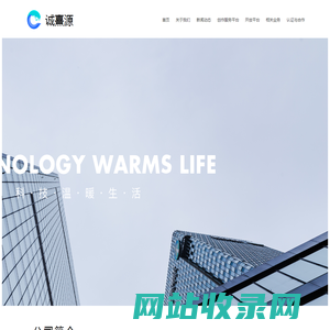 诚熹源
