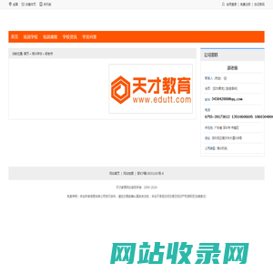 胡老师-天才教育网