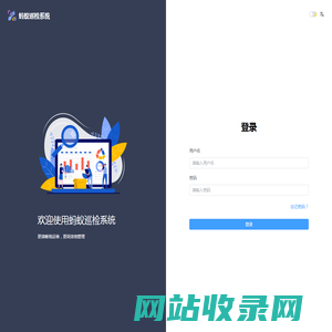 蚂蚁巡检系统