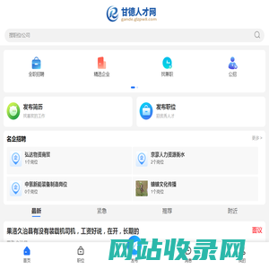 甘德人才网_甘德招聘信息_果洛甘德县求职找工作