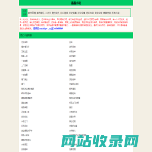 晶晶小说-话本小说免费言情小说|笔趣阁好看的小说排行榜前十名