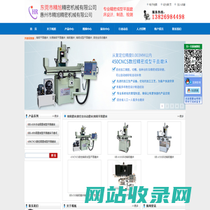 高精密数控磨床_手动精密磨床_618磨床-精旭精密机械有限公司