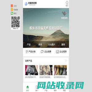 桐乡市崇福天鹰裘皮制品厂