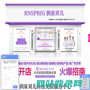 品牌美容院连锁加盟 化妆品代理 痘元素专柜 润泉贝儿集团