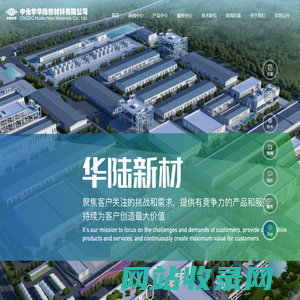 中化学华陆新材料有限公司