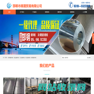 邯郸市顺潮贸易有限公司