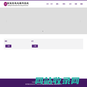 智能信息处理与系统实验室