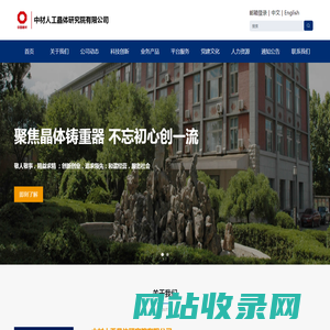 中材人工晶体研究院有限公司