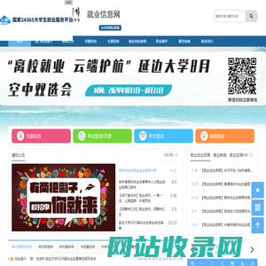 延边大学就业信息网