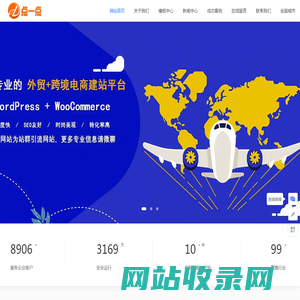 Wrodpress模板主题_wordpress外贸网站建设_Wrodpress建站公司-苏州点一点网络