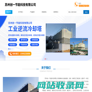 苏州创一节能科技有限公司