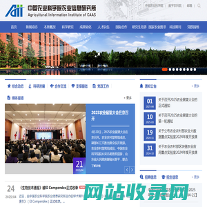 首页 - 农业信息研究所